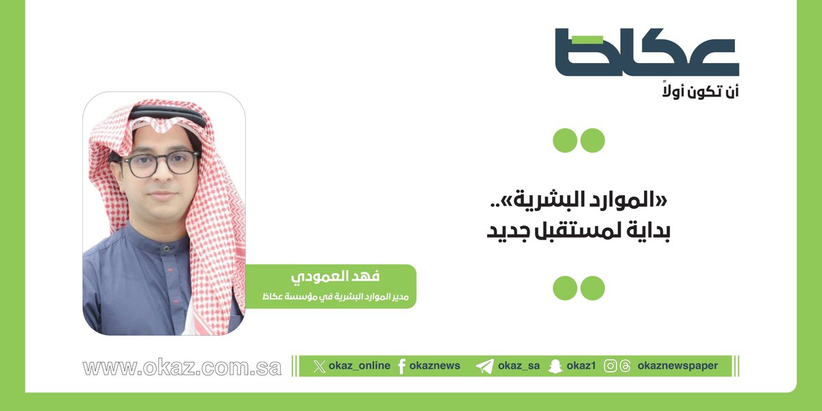 عكاظ tweet media