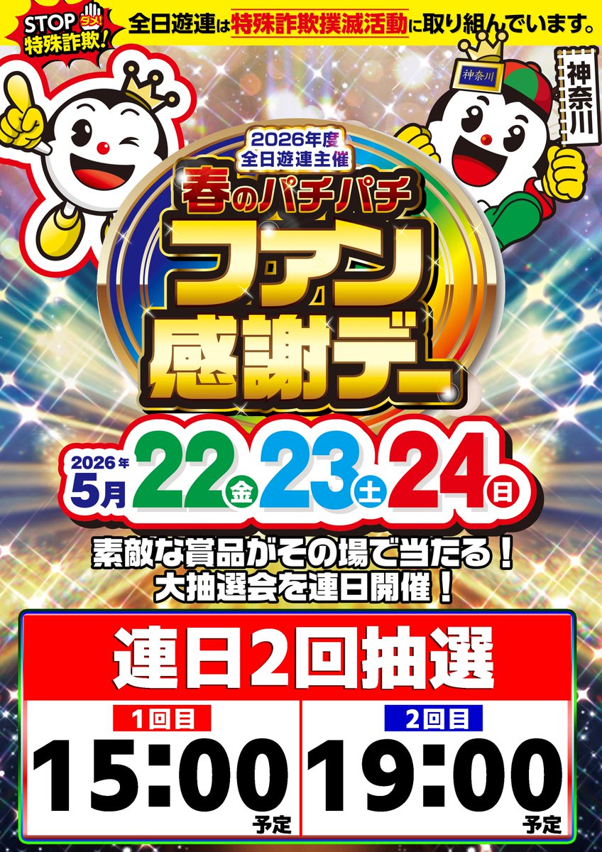 おはようございます🌞 本日5/22(金)～5/24(日)の3日間‼️ 🌸春の