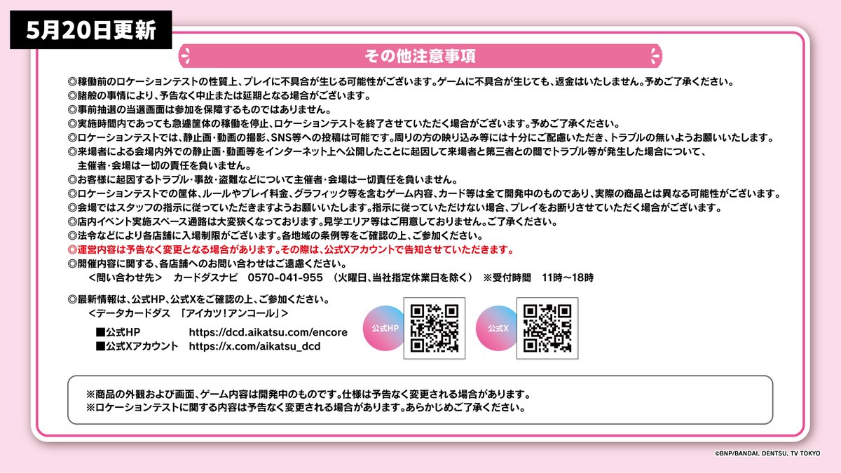 アイカツ！アンコール公式 tweet media