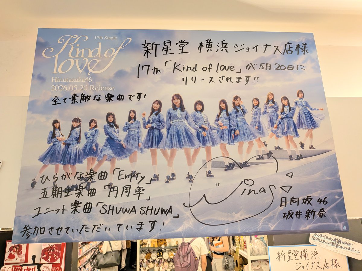 日向坂46 17thシングル『Kind of love』 #坂井新奈（#にいたん） さん