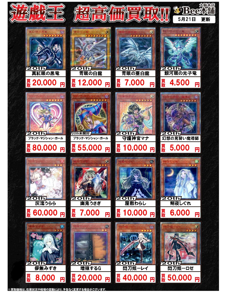遊戯王】 20thシークレットレアを大募集中‼️‼️‼️ 「ブラック