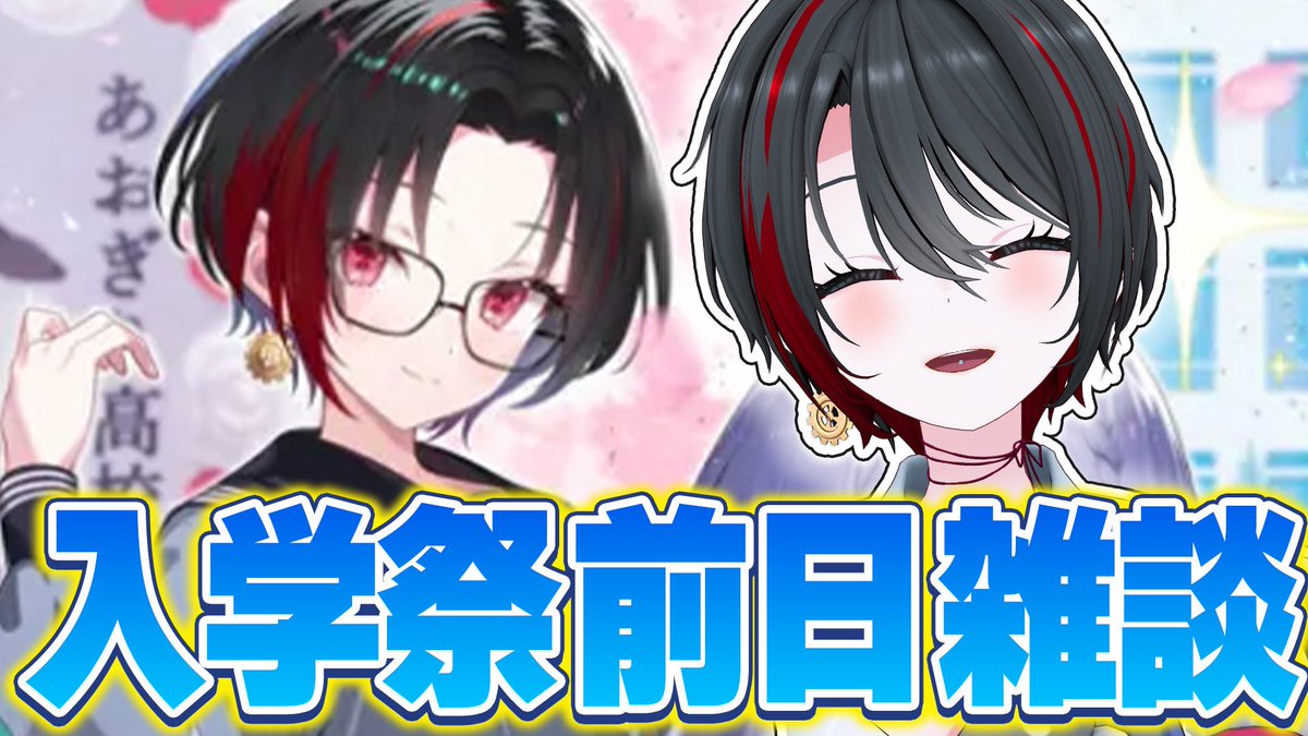 月赴ゐぶき@あおぎり高校 tweet media