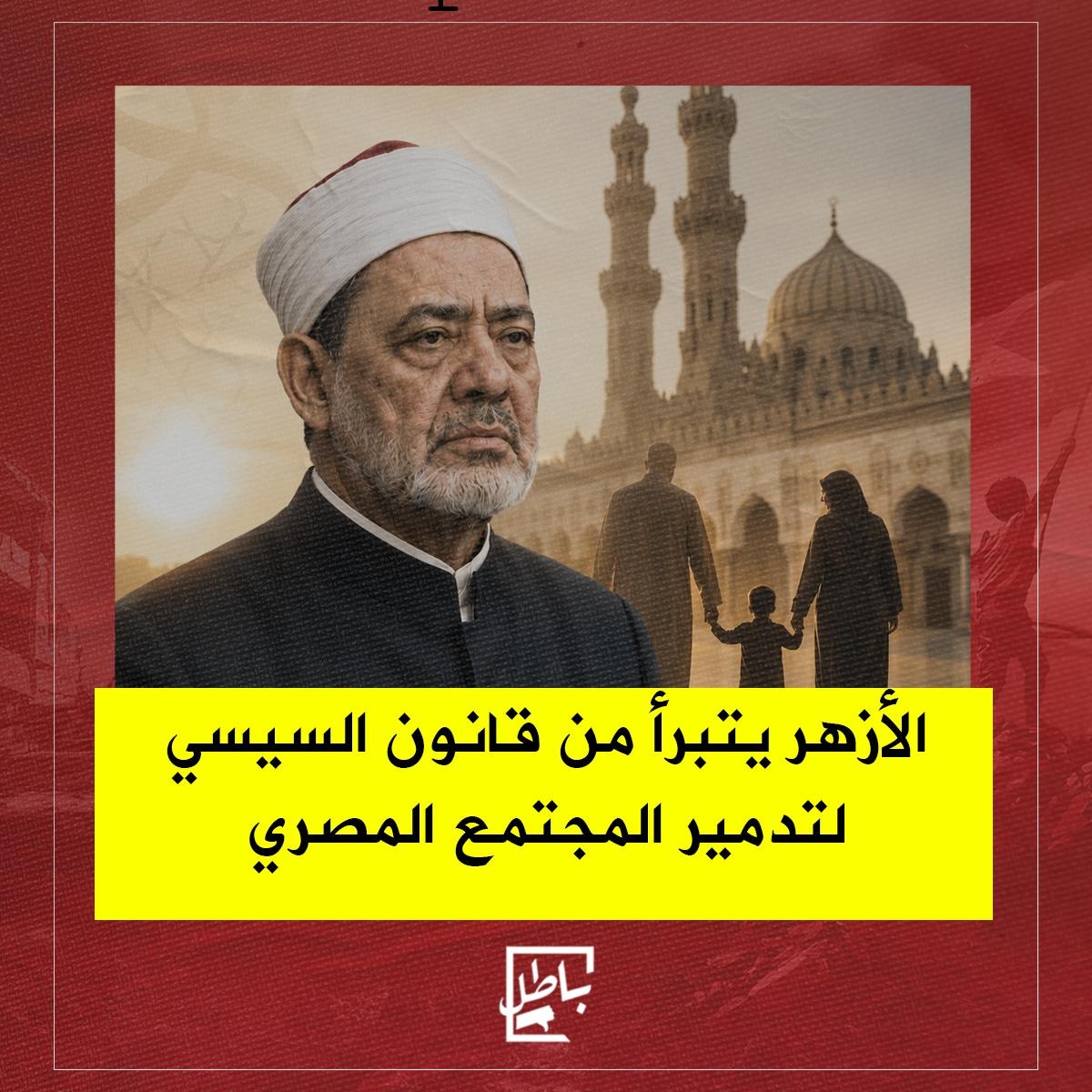 باطل tweet media