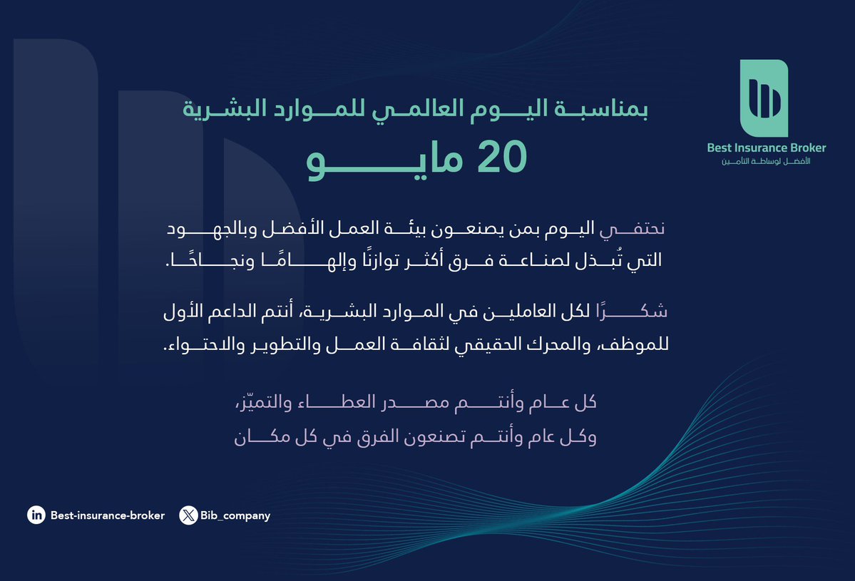 BiB_Company's tweet photo. #اليوم_العالمي_للموارد_البشرية https://t.co/gZKduhkCEM