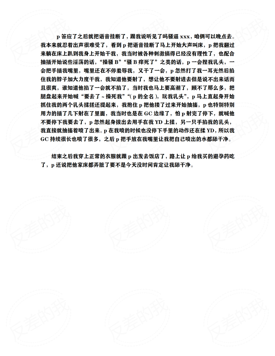 反差的我 tweet media
