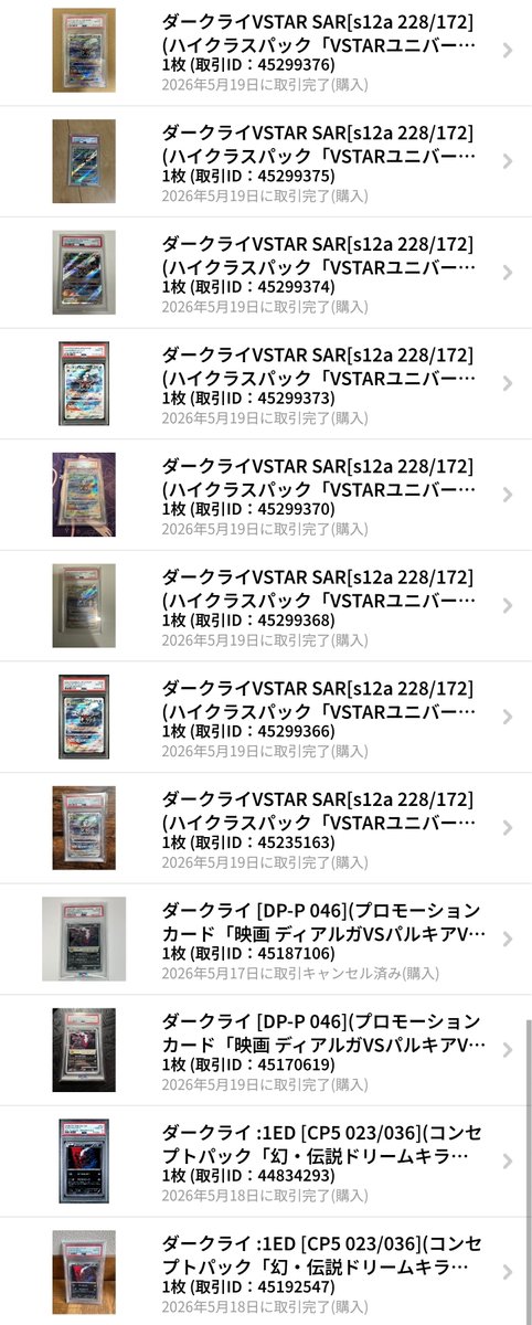 直近で ダークライPSA10を仕込んだのが 吉と出るか、凶と出るか