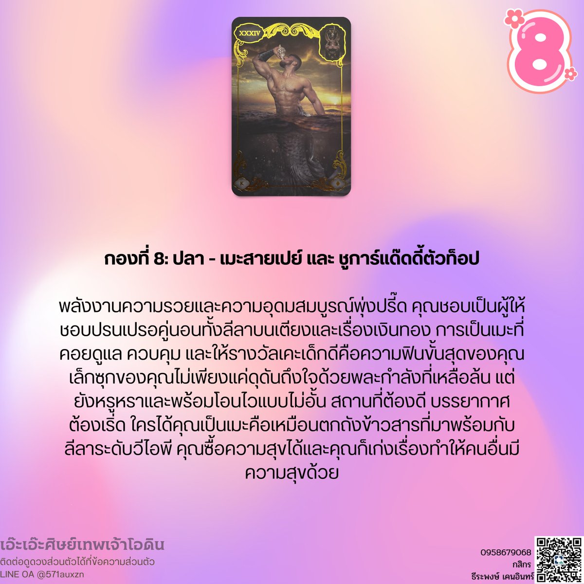 เอ๊ะเอ๊ะศิษย์เทพเจ้าโอดิน (หมอดูอักษรรูน ᚠᛉ) tweet media