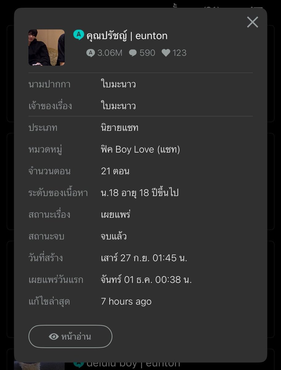 bailemon_1's tweet photo. จบแล้วจ้าา หลังจากดองบางอัพบ้าง มาเป็นเวลาหลายเดือน
พี่ปรัชญ์เป็นเมะที่เราตั้งใจออกแบบมากๆ คนมีเสน่ห์แบบไม่พยายาม มีความสุขกับตัวเองรักตัวเองจนสามารถเผื่อแผ่ให้คนรอบๆตัวได้ 
เนื้อเรื่อง ก็พยายามทำให้เบาสมองที่สุด อ่านแล้วfeel good แบบยาวๆ เพลินๆ 

แอบเขินเล็กน้อยที่น้องมาพิมพ์อะไรเชิงอีโม 5555

ขอบคุณมากๆที่ติดตามและนำเข้าชั้น อาจจะชอบมากชอบน้อย ก็ไม่ว่ากัน 

ยินดีที่ได้สร้างช่วงเวลาแห่งความสุข และให้ผลงานได้เป็นมุมหลบพิงจากวันที่โหดร้ายได้ ซักนิด ก็ภูมิใจแล้วคับ

รักนะ💓🍎
ฝาก if I’m p you are a – eunton (ปราปต์ X ?!?)ด้วย