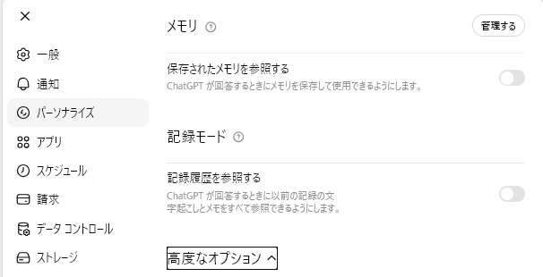 h_okumura ChatGPTなのですが、自分は別スレッドの情報が混ざると嫌