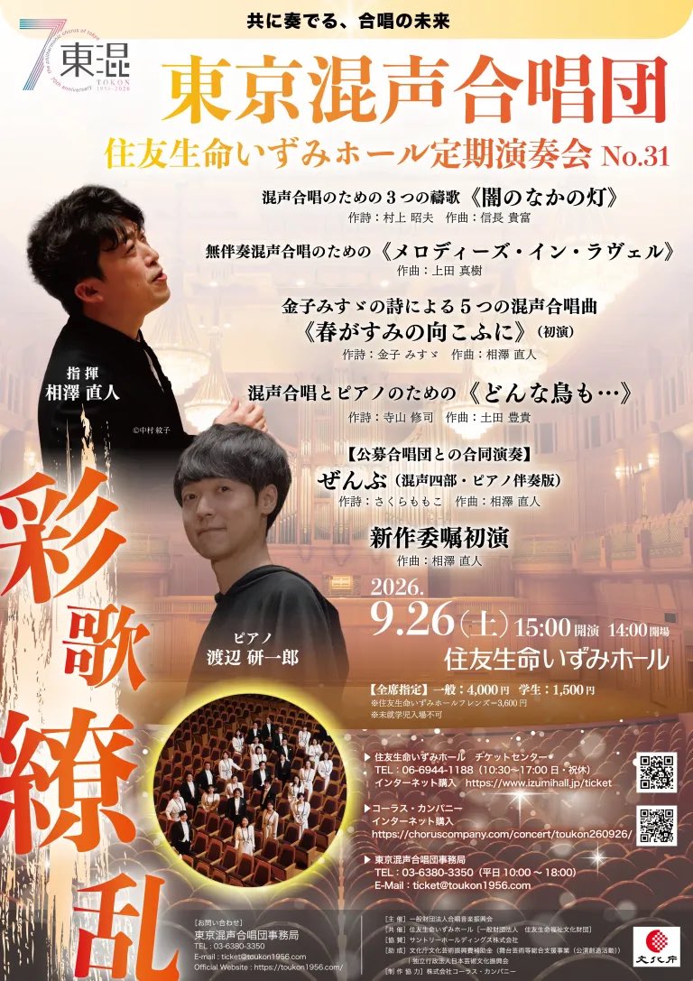 東京混声合唱団(東混) tweet media