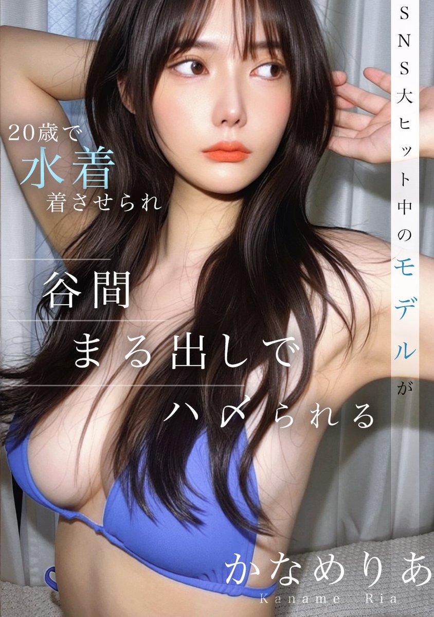 かなめりあです。 tweet media