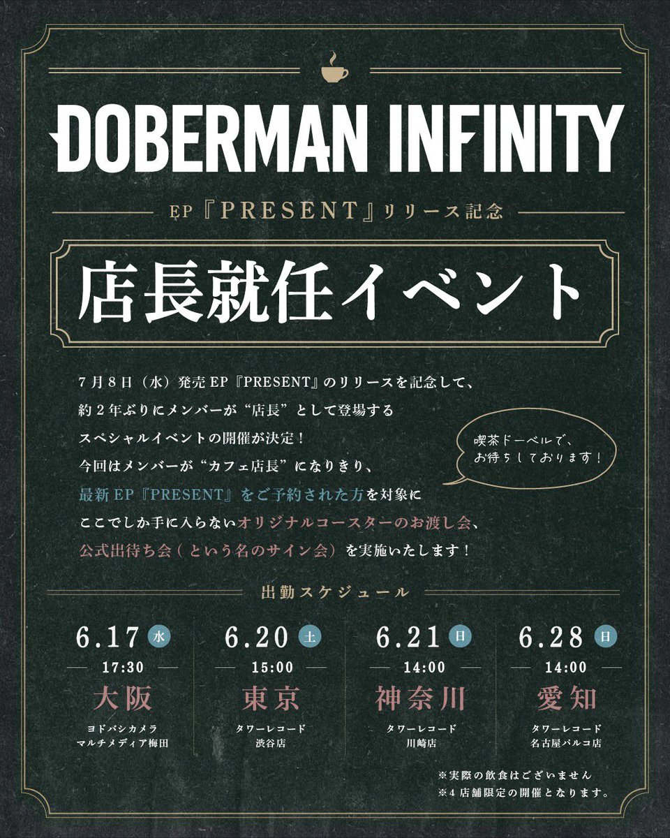DOBERMAN INFINITY tweet media