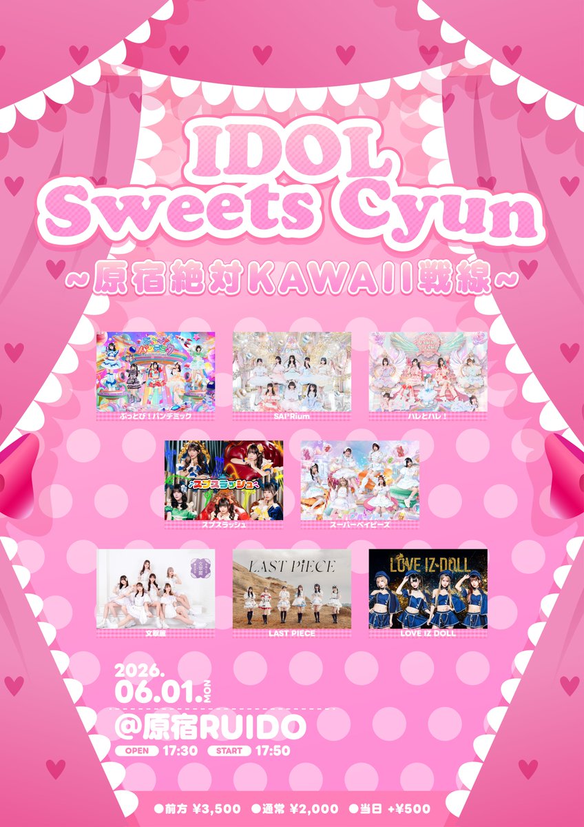 こちら主催です！！！！ 盛り上げるよー！！！ チケ発明日22時！！！！！