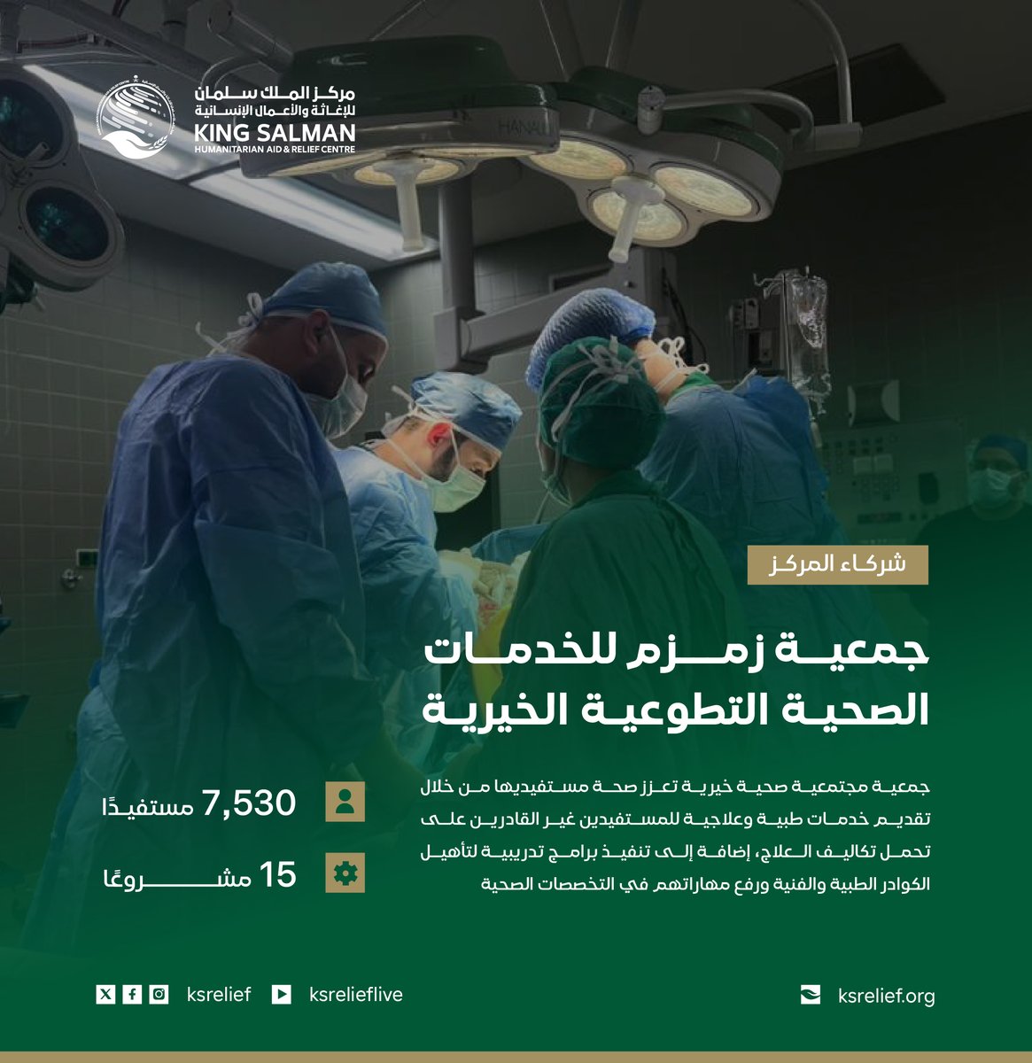 مركز الملك سلمان للإغاثة tweet media