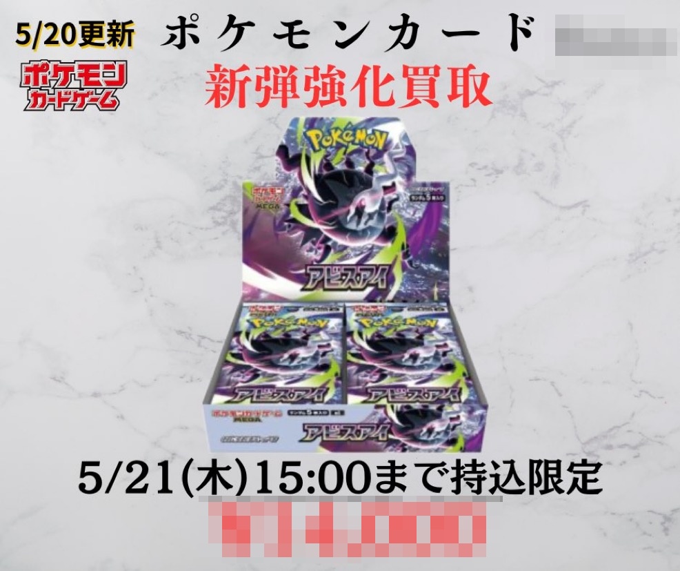速報】 アビスアイの買取屋でました 最新が出たので語ります