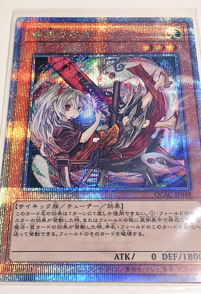 幽鬼うさぎ 2021年プラミスティックシークレットレア デッキ調整用に買った幽鬼うさぎ(イラスト違い/プリズマティック