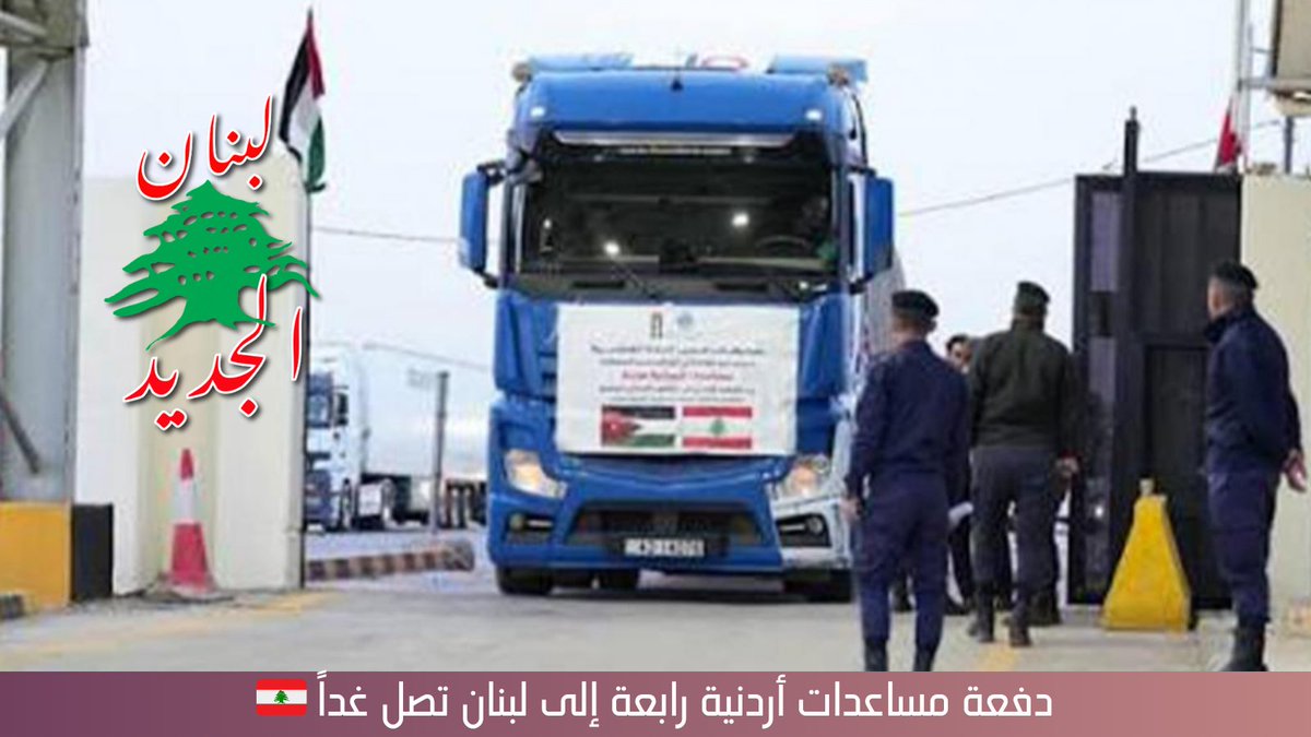 لبنان الجديد tweet media