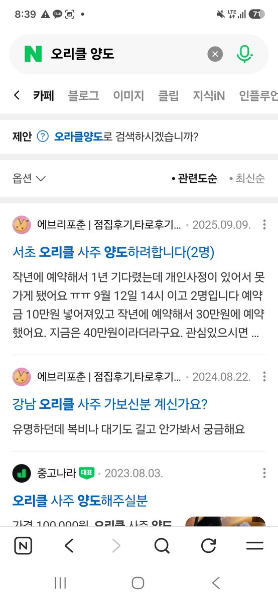 letmesleep108's tweet photo. 서초 오리클
대한민국 넘버원 점집.
연예인, 정재계, 사업가에게 입소문 나서 예약하면 2년 넘게 기다려�� 사주를 볼 수 있는 곳. 유튜버 하늘하늘 단골집으로 알려져있다. 그 인기는 오리클 양도가 당근에 올라올 정도이니 말다했다. https://t.co/VyWxgvsyrO