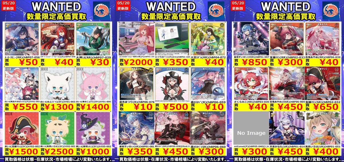 🔥#ホロライブOCG🔥 🔥#WANTED🔥 🔥#高価買取🔥5⃣/2⃣1⃣.ver ぜひ