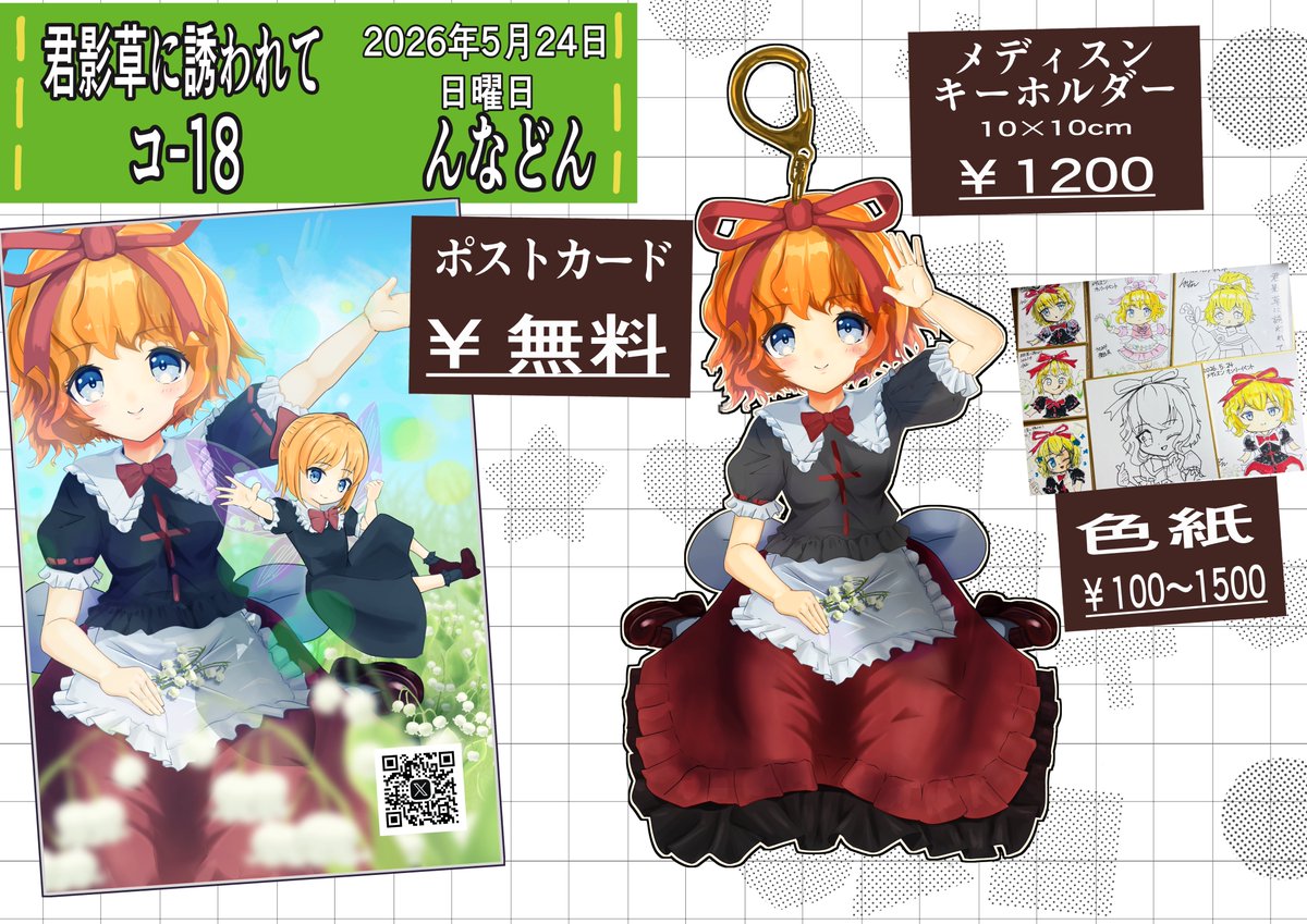 んなどん君影草コ-18 tweet media