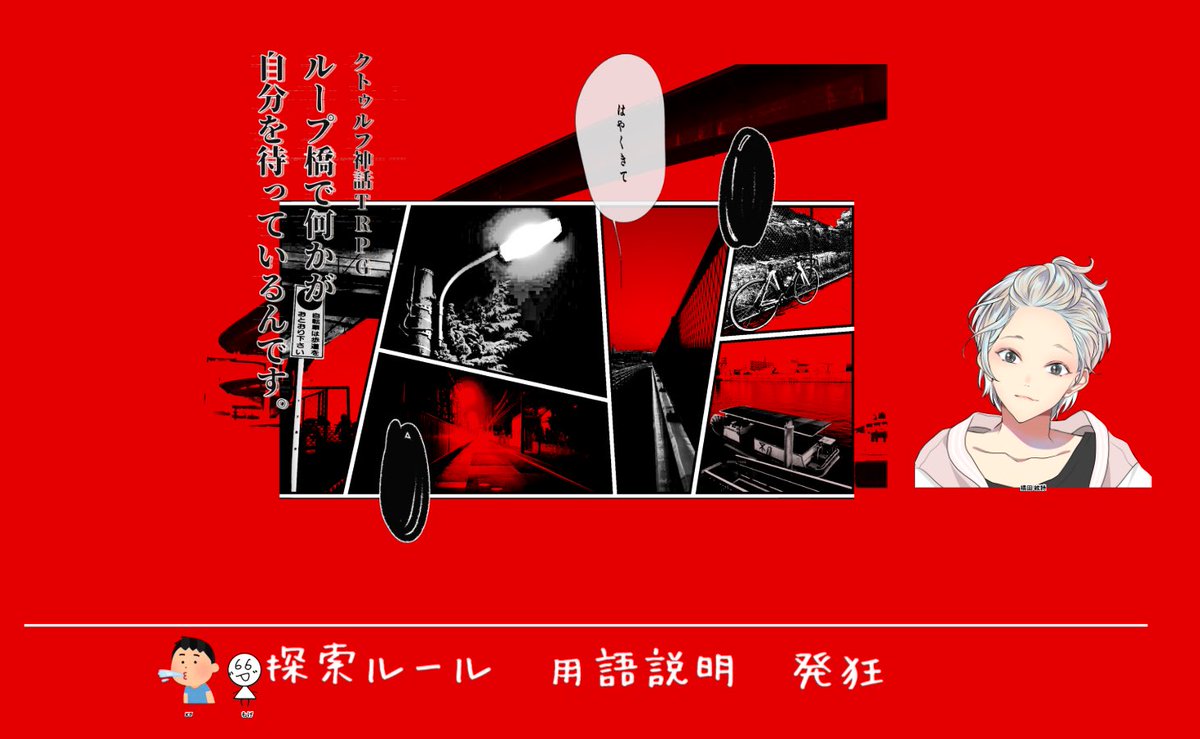 mgp_trpg's tweet photo. CoC『ループ橋で何かが自分を待っているんです。』

KP:々
PC/PL:橘田 絃詩/もげ
                                       (敬称略)

▷▶︎▷END1 生還

ホラーシ怖〜‼️となりながらも、演出が凄すぎてテンション上がりました☺️
出目が今年1悪くてマジで滝汗かいた💦
お疲れ様でした‼️ https://t.co/anmHvFXzrD