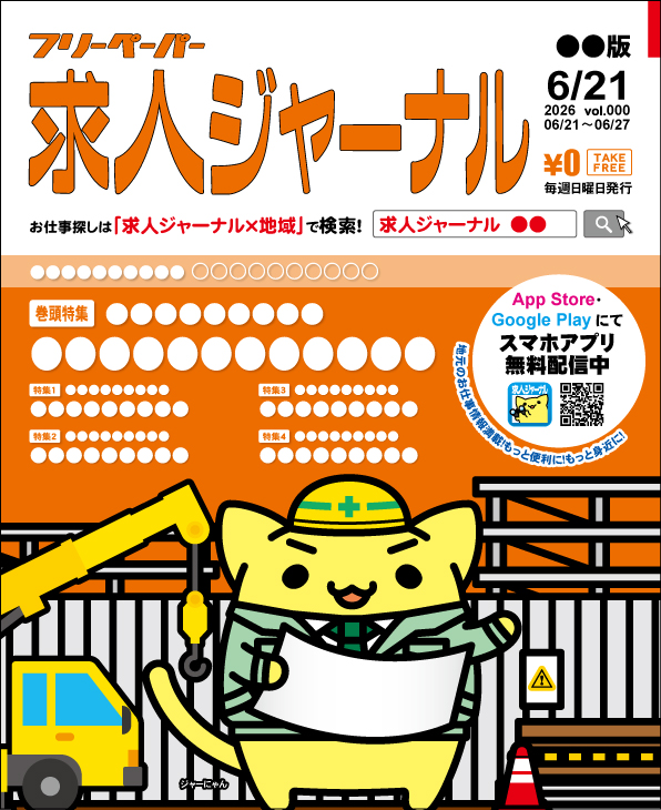 ジャーにゃん【公式】求人ジャーナル tweet media