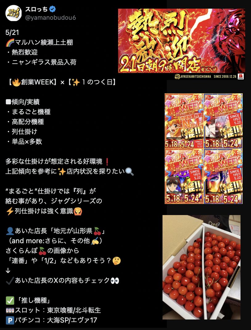 多聞くん今どっち！？　当選品 5/21 🌈マルハン綾瀬上土棚 ・創業WEEK ・熱烈歓迎 ・ニャンギラス景品