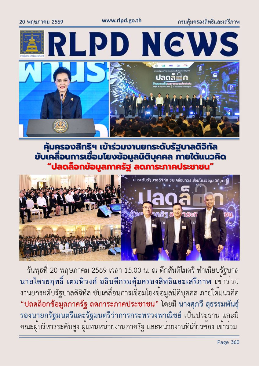 กรมคุ้มครองสิทธิและเสรีภาพ tweet media