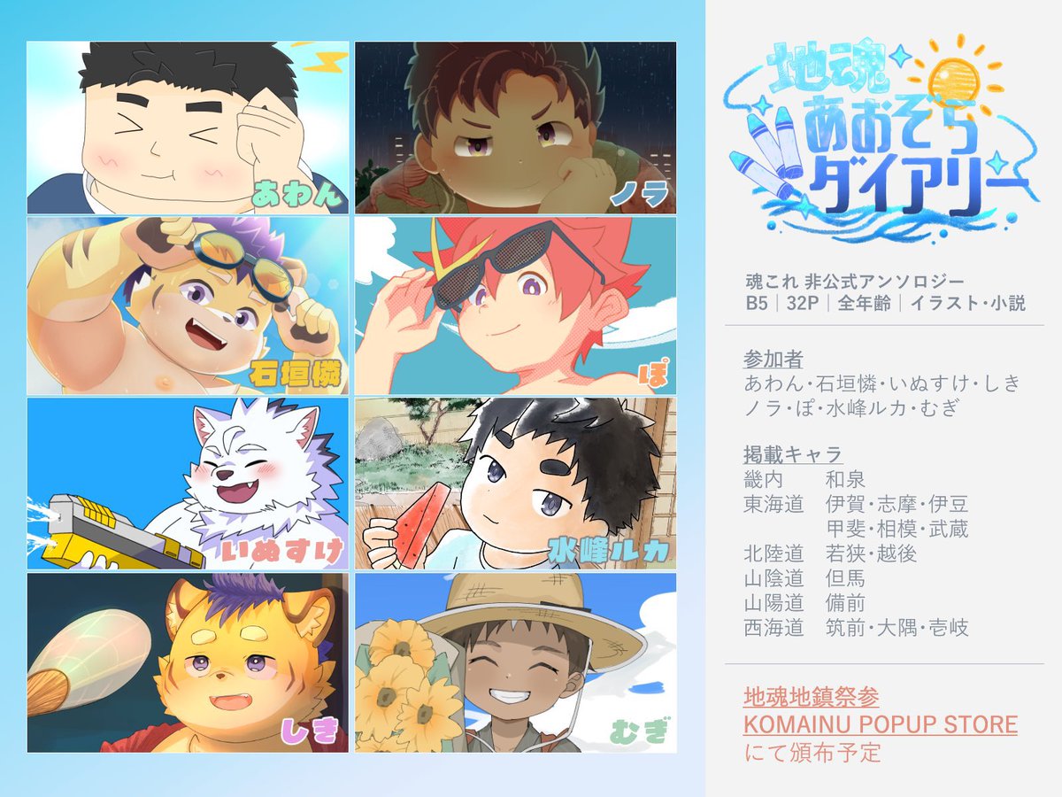 砂糖瓶@地魂地鎮祭参 に6-7 tweet media