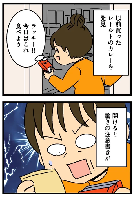 レトルトのカレー食べようとしたら…(1/2) 