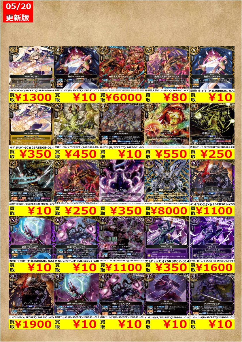 🎉TSUTAYA弘前店バトスピ強化買取情報🎉 5/21～バトルスピリッツ強化