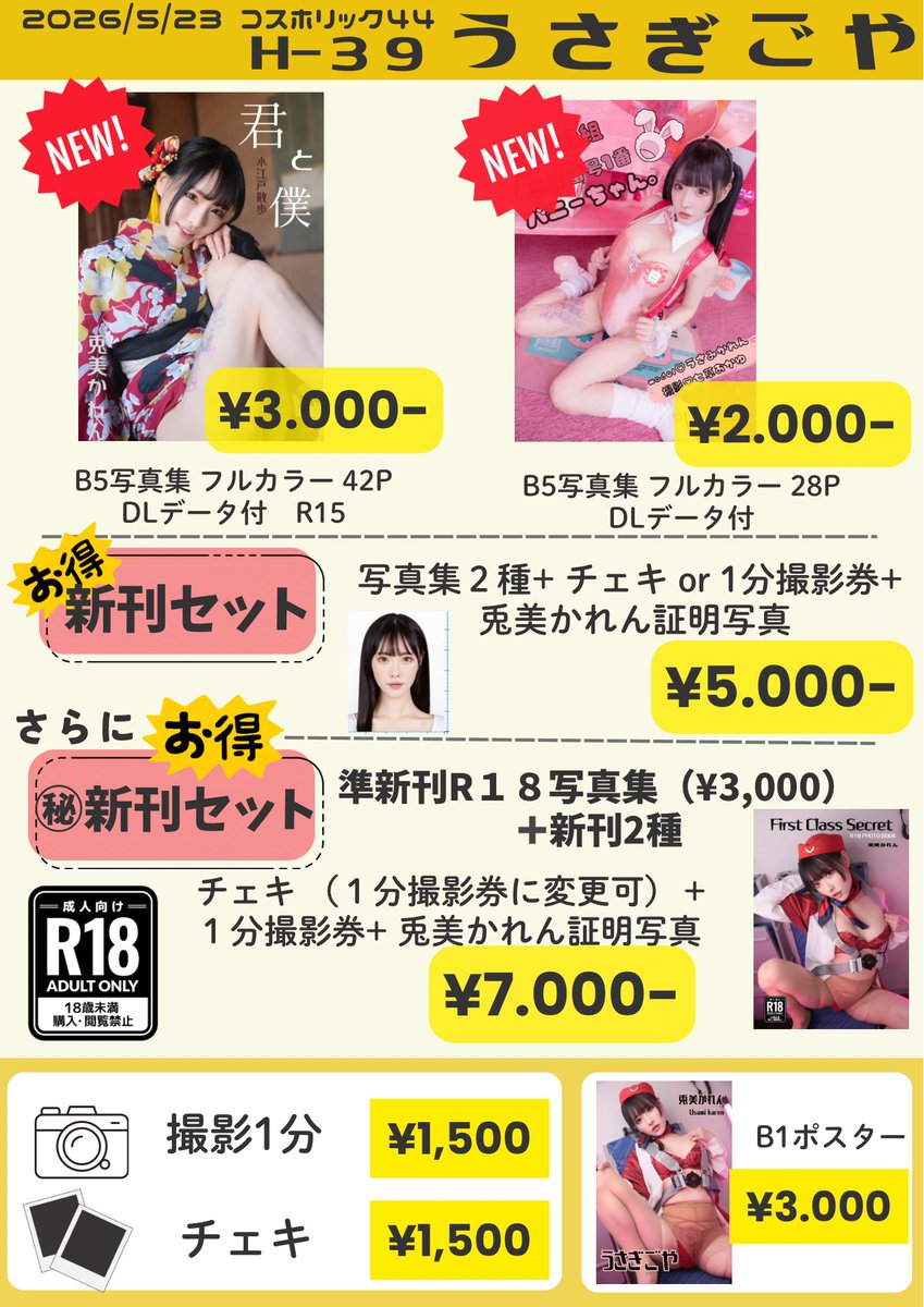 兎美かれん(うさみかれん) tweet media