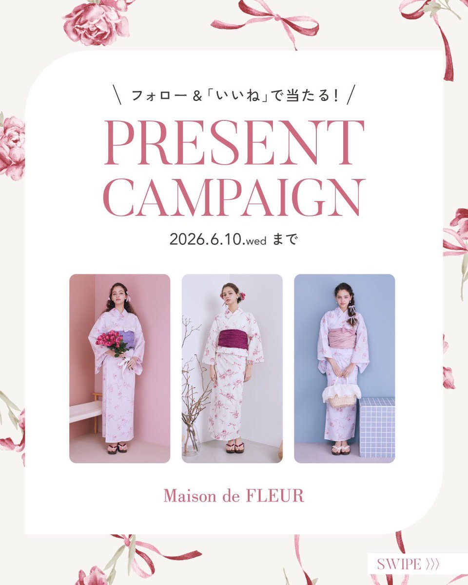 新作浴衣発売記念／ 🎐Present Campaign🎐 2026/5/20(wed)～6/10(wed