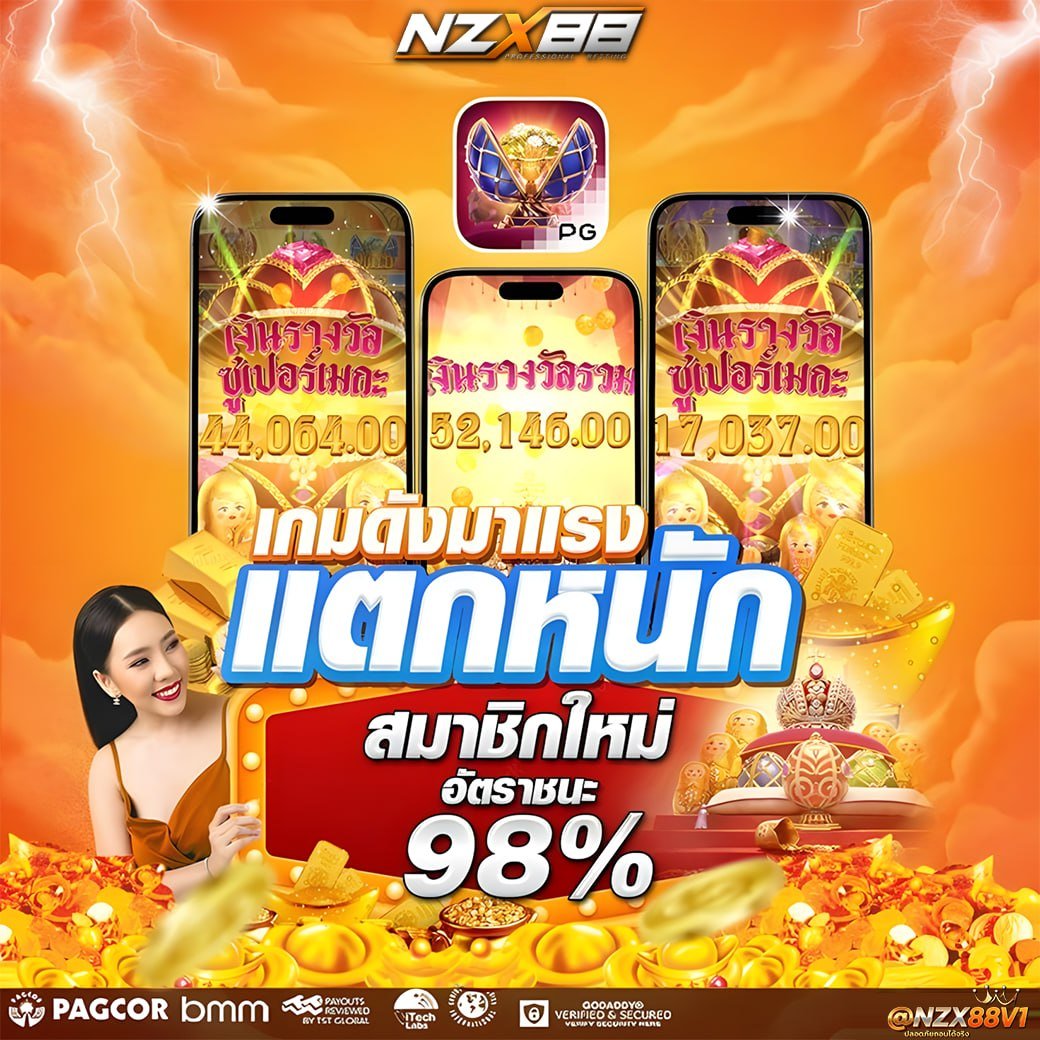 NZX88 เครดิตฟรี แจกจริงทุกวัน tweet media
