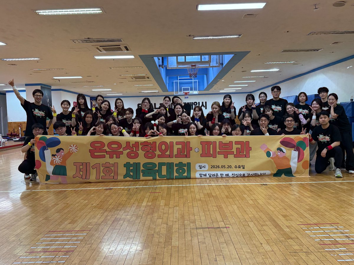lionahn2's tweet photo. オンウ整形外科皮膚科 第1回体育大会！🏃‍♀️🏆 

雨が降っちゃったから室内開催になっちゃったけど、
 みんなめっちゃ熱くなって全力疾走で楽しんでくれました♪☺️
オンウチームのみんな、本当にありがとう🩷
 最高の1日になりました🌟 https://t.co/iBZERH4gz7