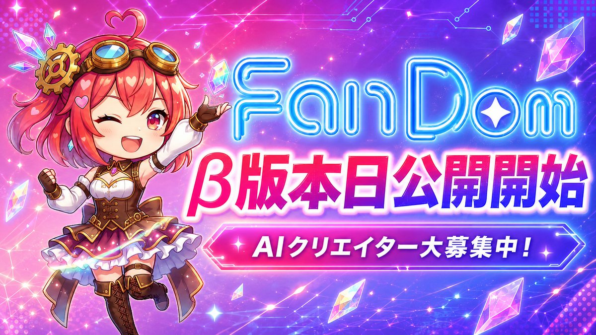 FanDom|AIサービス特化のマーケットプレイス tweet media