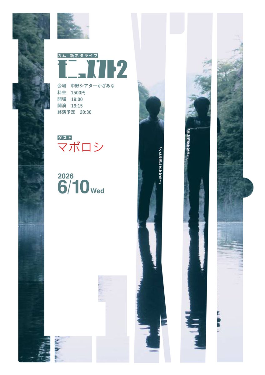 jln11993B6wWHZK's tweet photo. 【フライヤー公開andチケット告知🤩】

6月10日(水)に行われる、ガム新ネタライブ『モニュメント2』のフライヤーが完成しました✨

そして、チケットは明日(5/21)21時にこのアカウントからリンクを公開します！

よろしくどうぞ😃 https://t.co/hCBkHwVihj