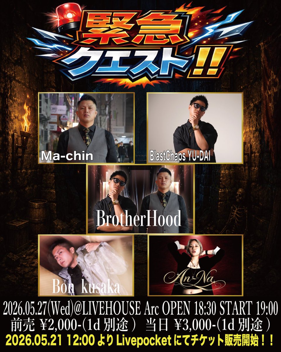 info_madfes's tweet photo. 【イベント情報】
緊急クエスト！！
〈日時〉
2026.05.27(wed)
OPEN 18:30 START 19:00
〈チケット〉
前売 ¥2,000+1D(別途)
当日 ¥3,000 +1D(別途)
〈出演者〉
Ma-chin
BlastChaps YU-DAI
BrotherHood
An-Na
Bon kusaka

2026.05.21 12:00 Livepocketにて販売開始
(購入URL)
https://t.co/iDQ23Trdm7 https://t.co/qXoLqndLq4