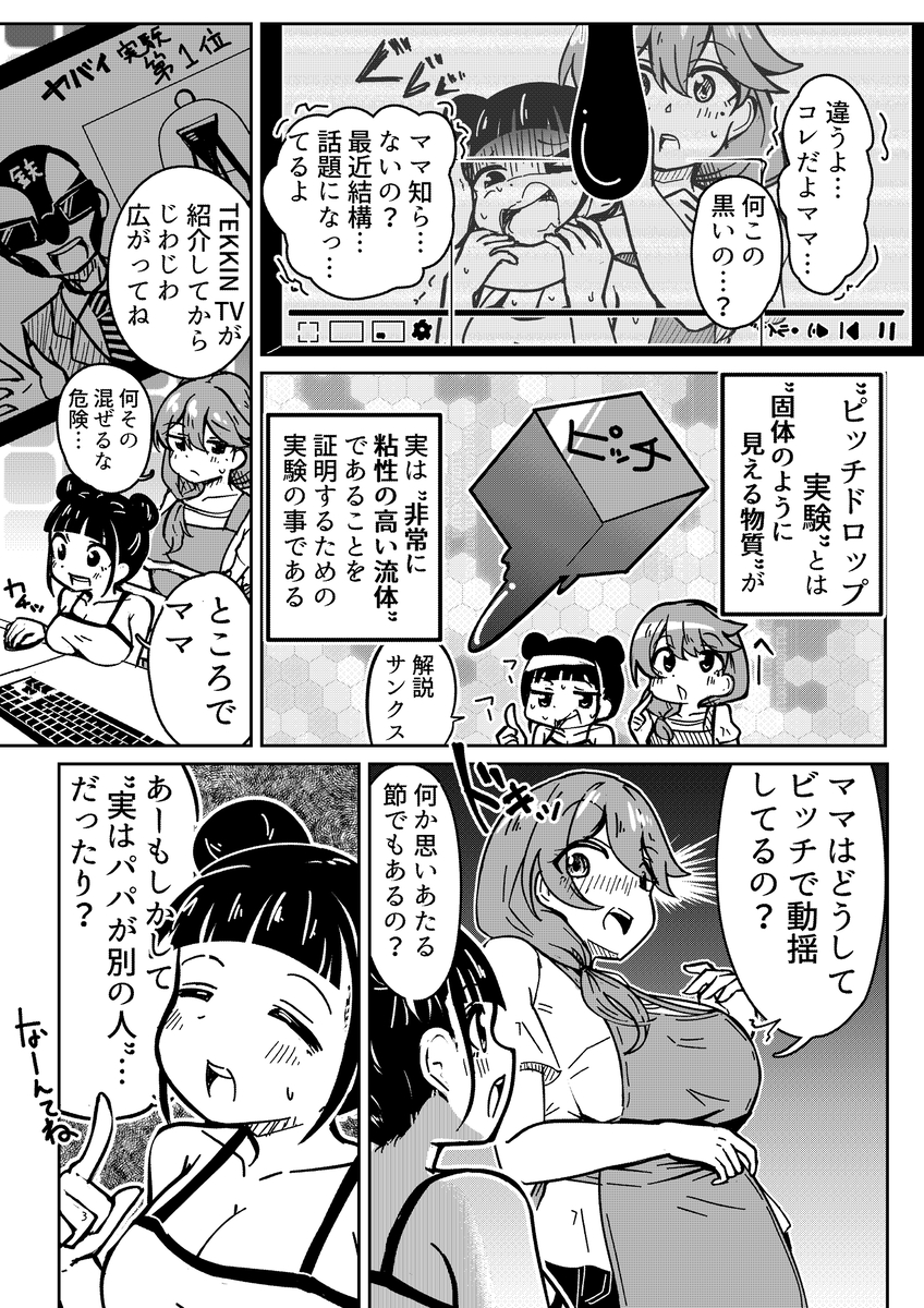 sinocya's tweet photo. ママが〇ッチと戦う話です
#漫画が読めるハッシュタグ 
#オリジナル漫画  (1/5) https://t.co/jFixv7zYEB