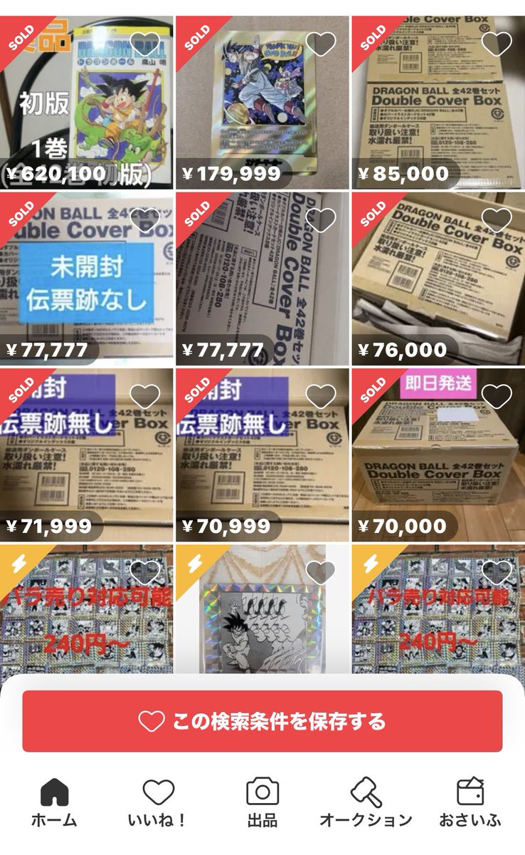 zu_marutaichou's tweet photo. 買わんかったわたくしが悪いんじゃが、うんうん😑知ってたよこうなる事は😑
この先ももっと上がるのも知ってる😑

#ドラゴンボール
#ダブルカバー
#42巻セット https://t.co/XKGBK1h6rY