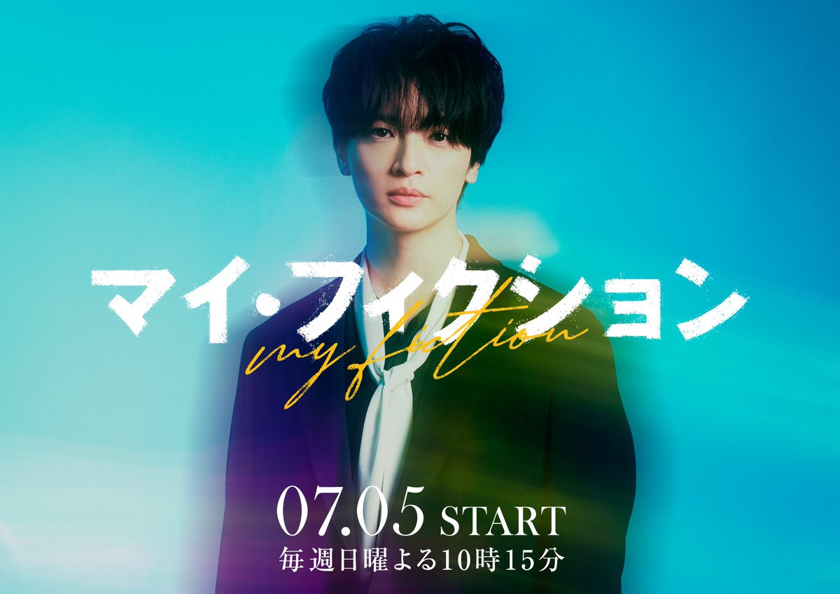 玉森くん歳取ってなさすぎる ⬅️2019 2026➡️