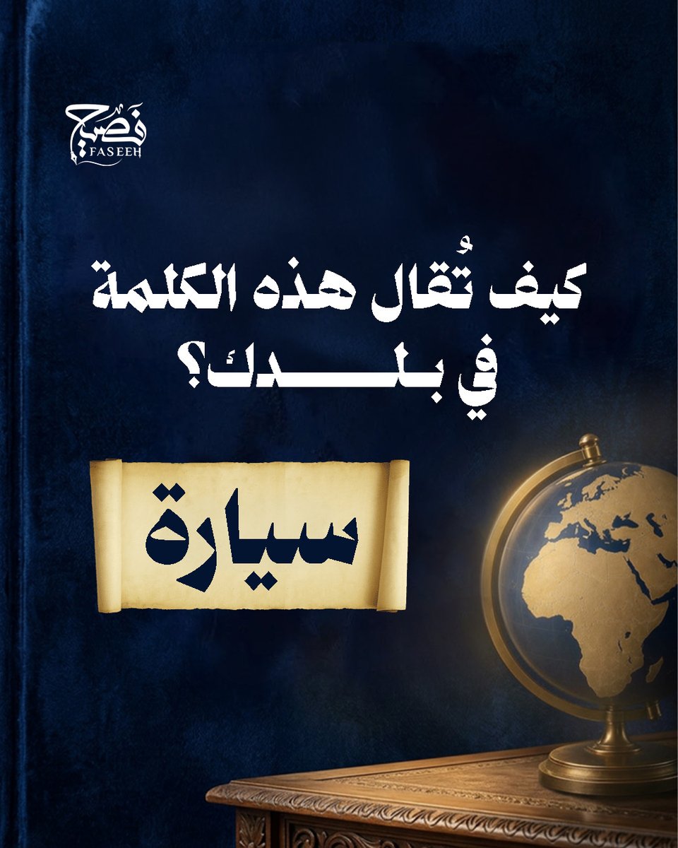 faseeh فصيح tweet media