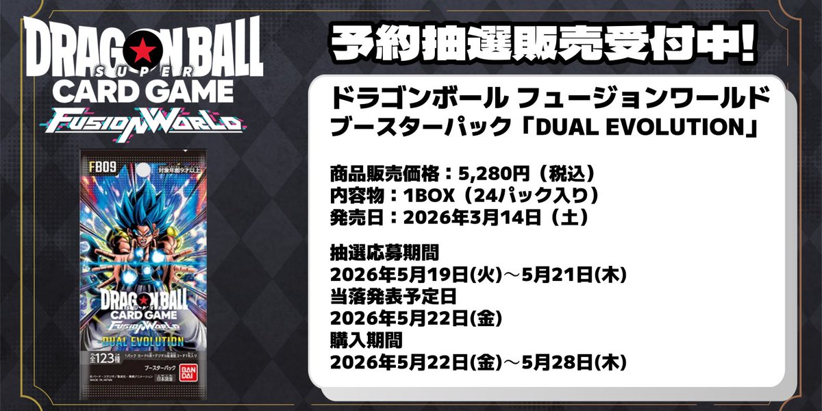ドラゴンボール フュージョンワールドDUAL EVOLUTION 5ボックス 楽天 