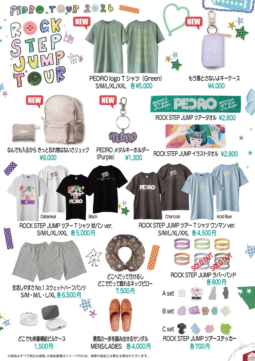 通販開始！】 PEDRO TOUR 2026 「ROCK STEP JUMP TOUR」通販いたします