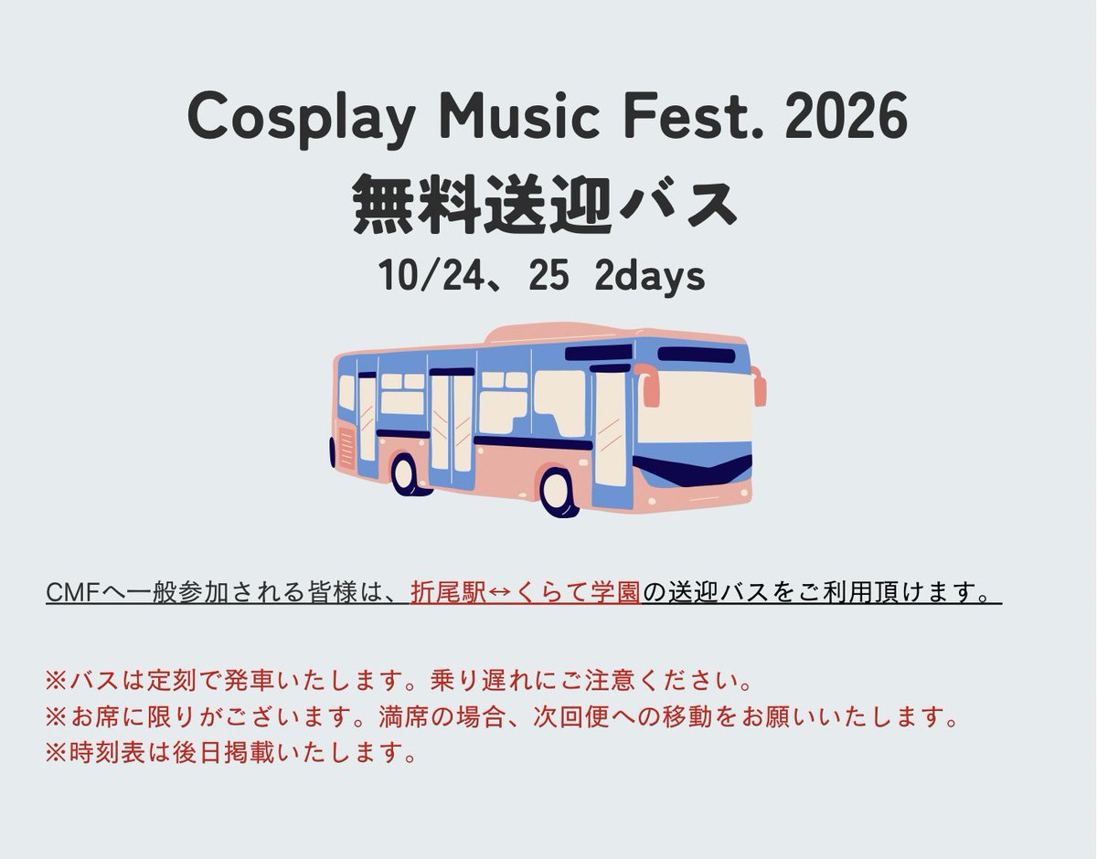 cosplaymusicfes's tweet photo. 【Cosplay Music Fest.2026】

10月24日（土）25日（日）開催‼️

ウェブ決済で当日の受付がスムーズになる前売りチケットの発売は👉7月1日〜START🎫
前売りチケットは当日より500円お得です

お見逃しなく😉

#CMF2026 #CosplayMusicFest 
#コスパフォ　#コピユニ
#コスプレイベント https://t.co/geVR8BE5tW