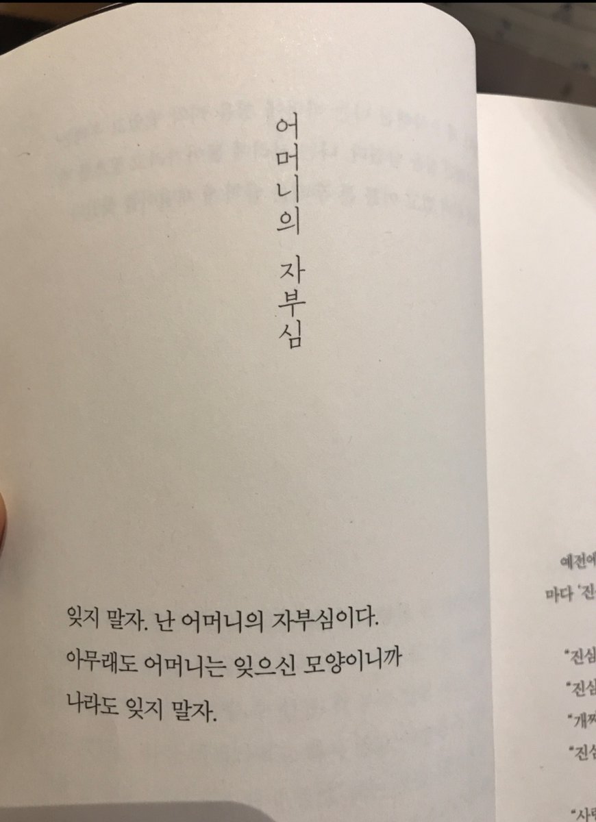 yena_jang_'s tweet photo. 잊지 말자
나는 어머니의 자부심이다
엄마한테는 비밀이다🙂 https://t.co/pnxjydfi1e