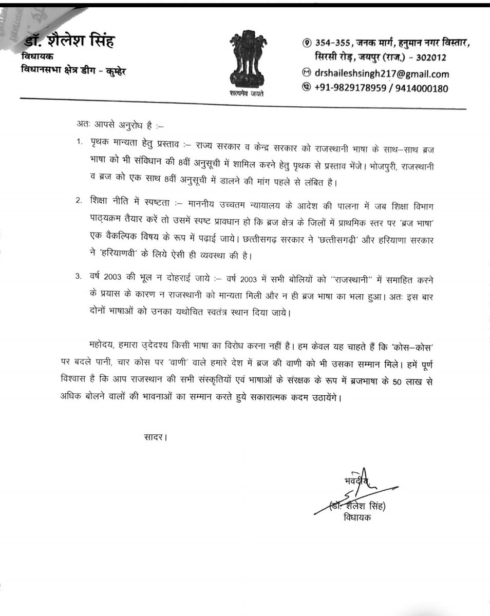 ManudevSinsini's tweet photo. धन्यवाद विधायक @DRSHAILESHBJP जी...🙏
एक जनप्रतिनिधि का काम है जनहित की आवाज को उठाना...बिना संकोच आपने यह काम किया...
#नहीं_चाहिए_राजस्थानी_भाषा 
#ब्रजभाषा_बचाओ https://t.co/hkvX6oYLmZ