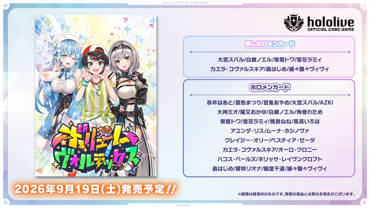 9月までホロカ引退します🫡