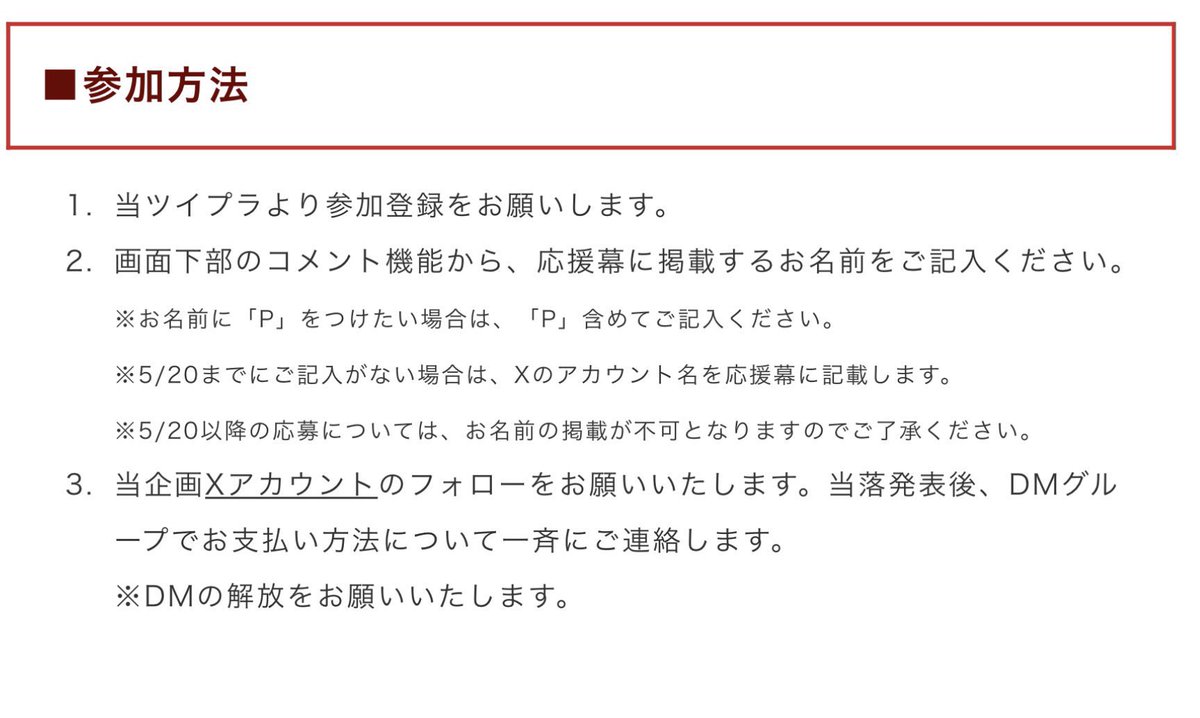 Goodspeed_prj's tweet photo. お手数ではございますが、画像の参加方法をご確認いただいてから申請をお願いいたします！ https://t.co/8w5x2ThEmK