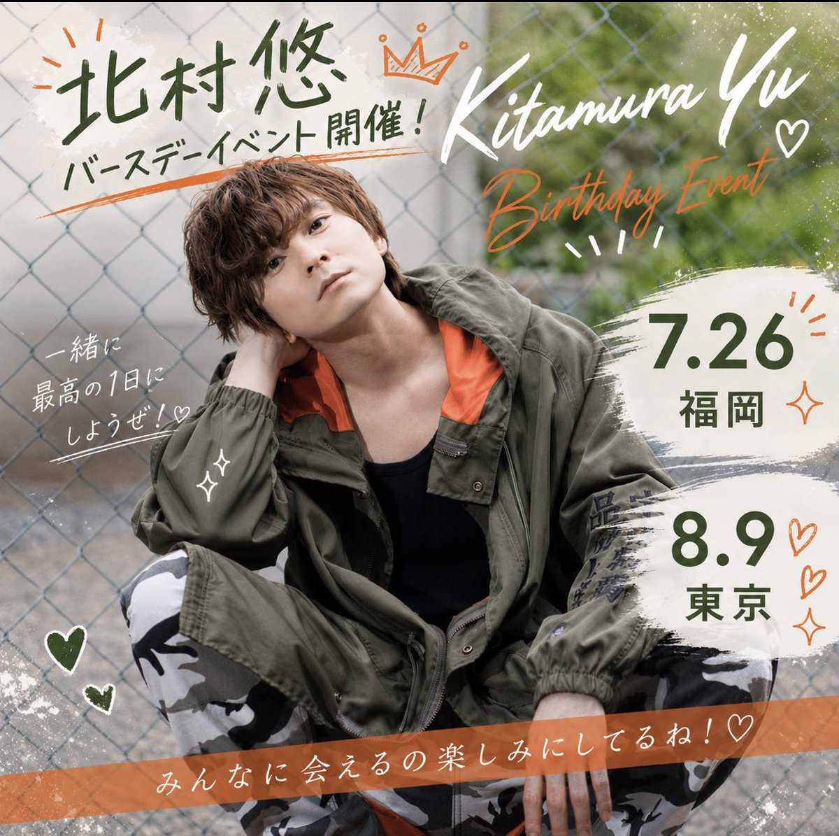 北村悠 tweet media